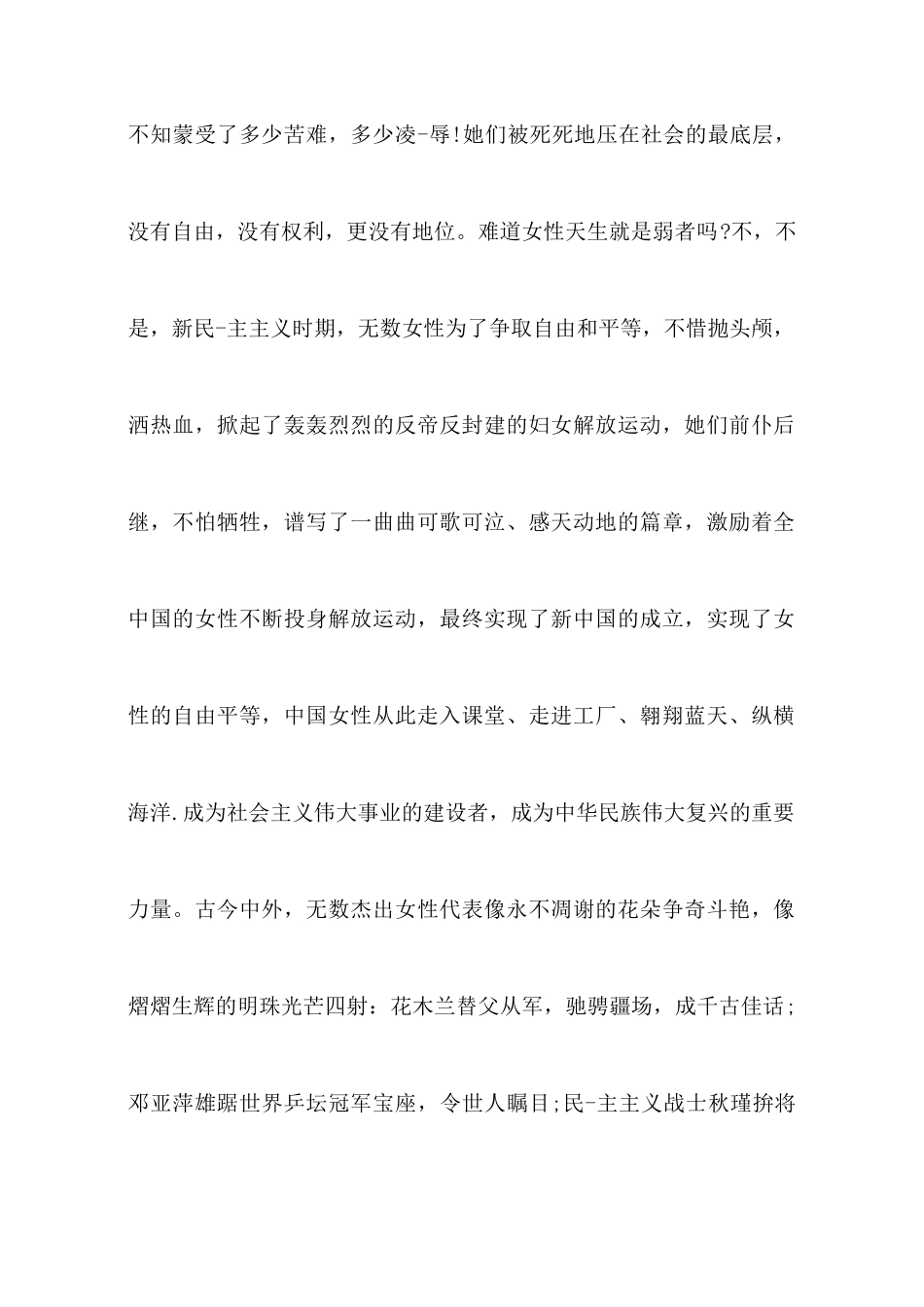 小学生三八节演讲稿_第2页