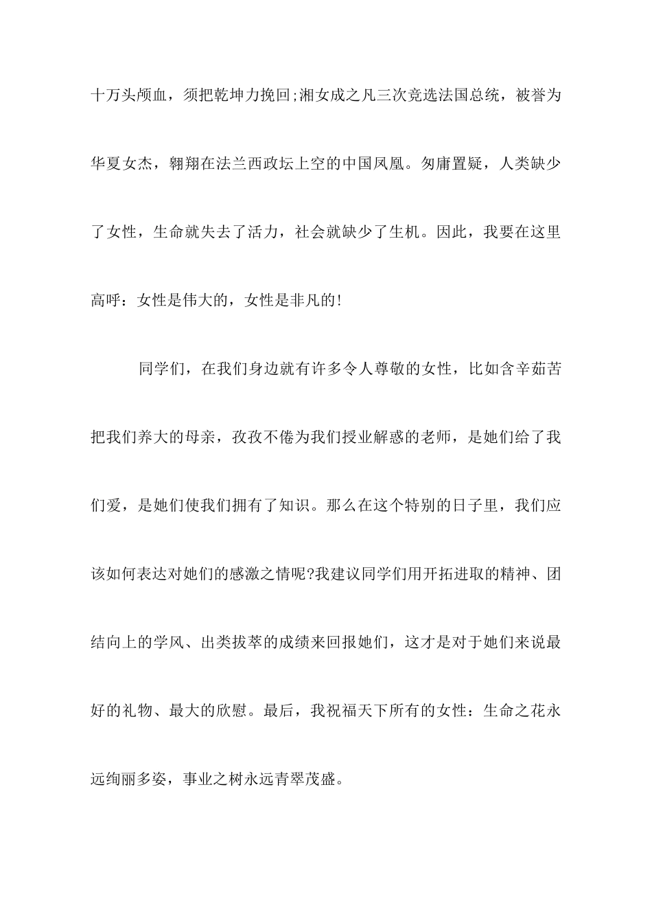 小学生三八节演讲稿_第3页
