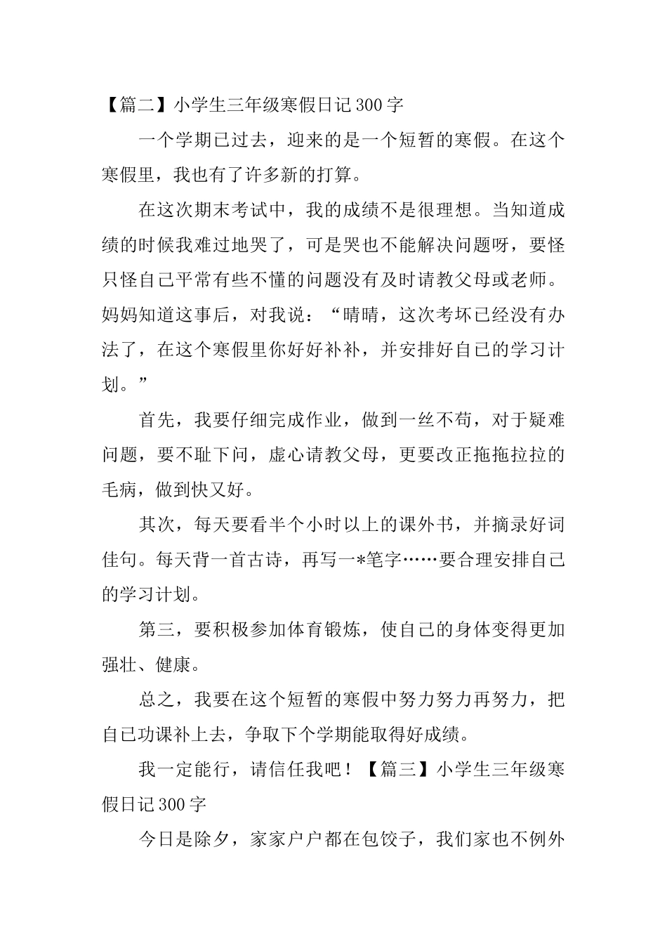 小学生三年级寒假日记300字_第2页