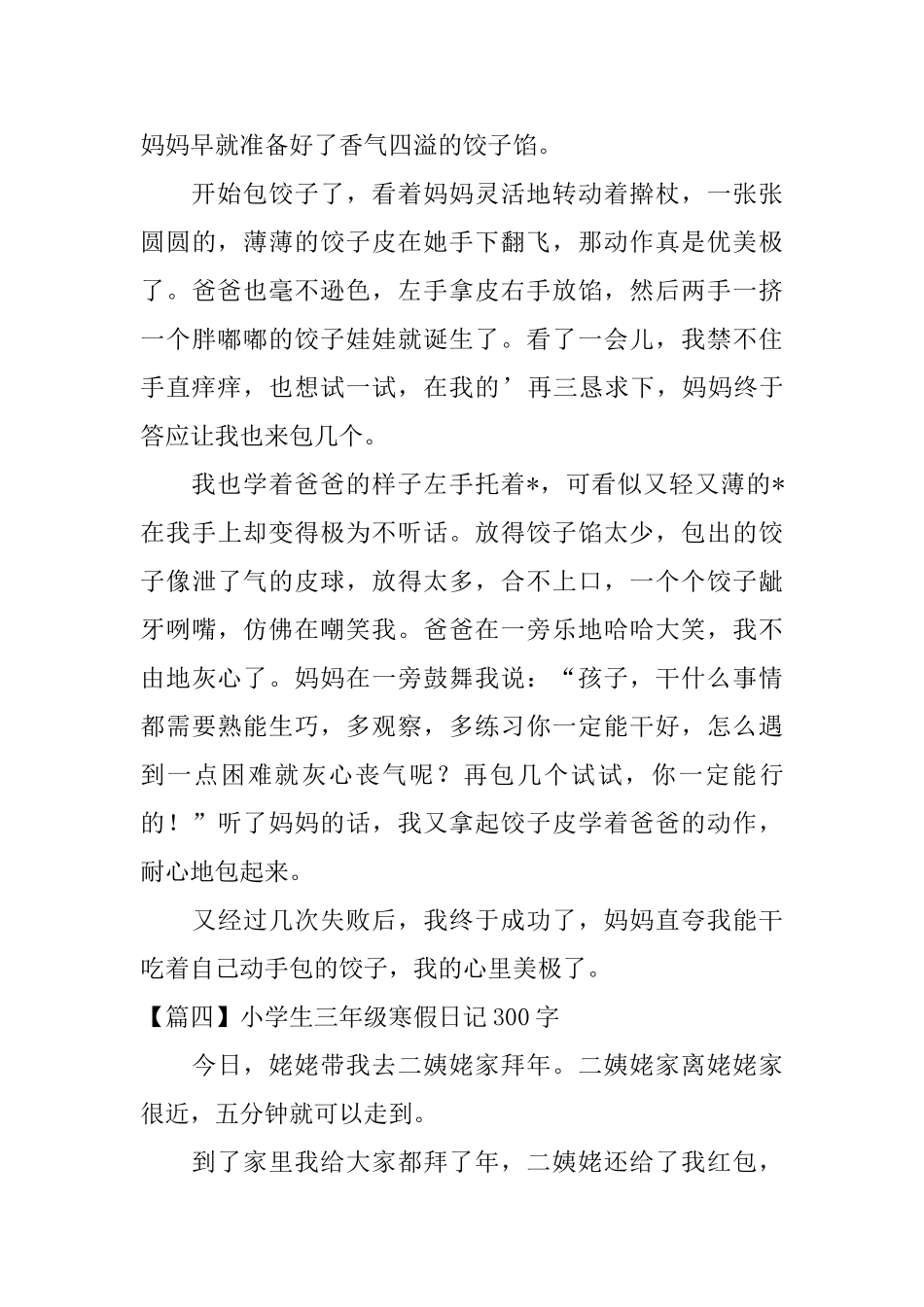 小学生三年级寒假日记300字_第3页