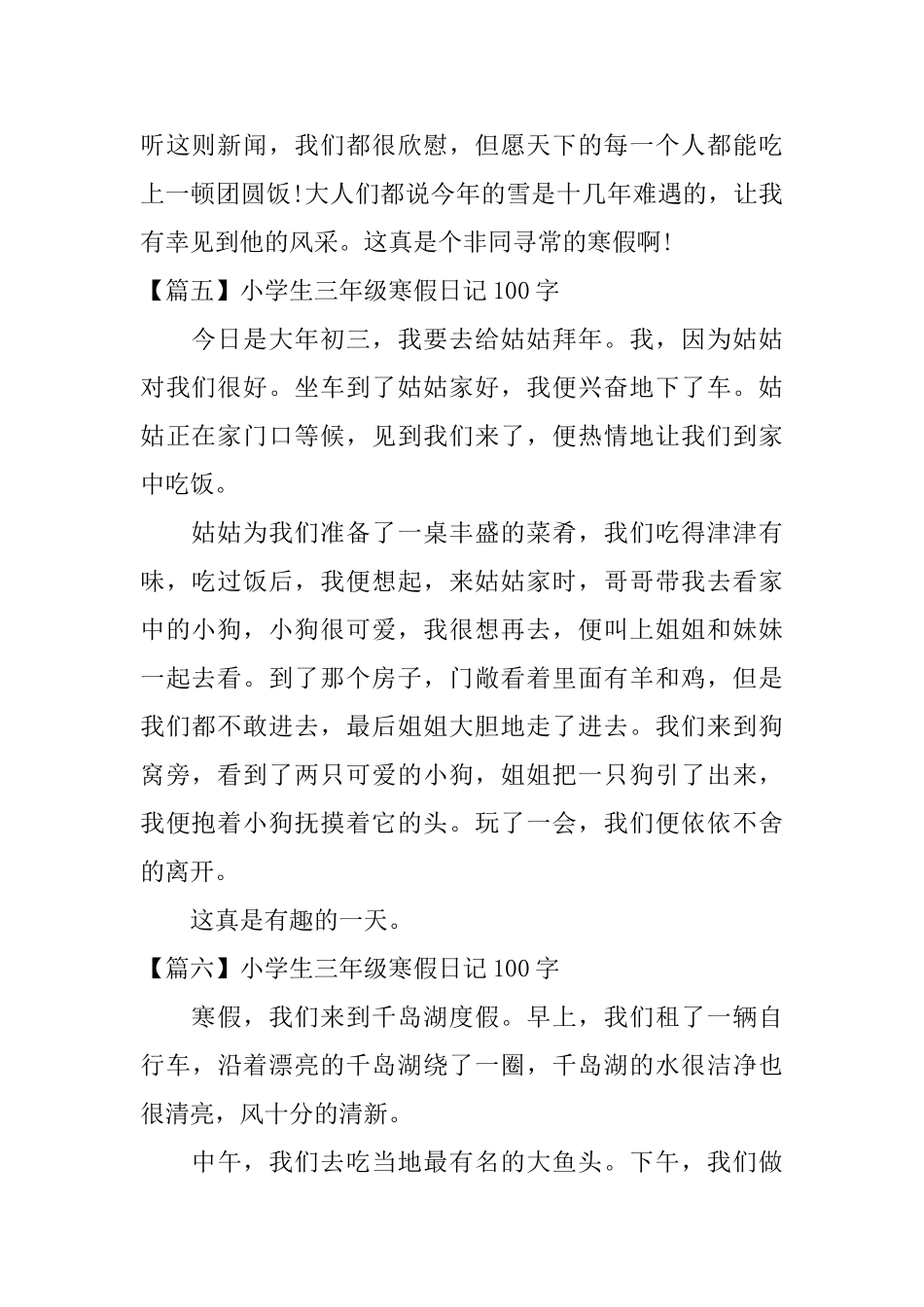 小学生三年级寒假日记100字_第2页