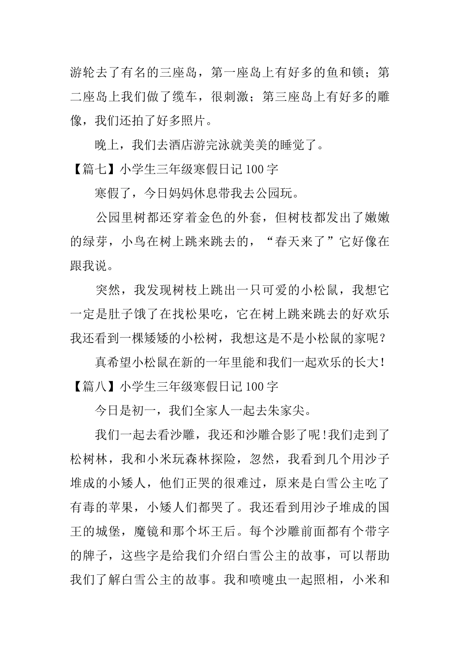 小学生三年级寒假日记100字_第3页