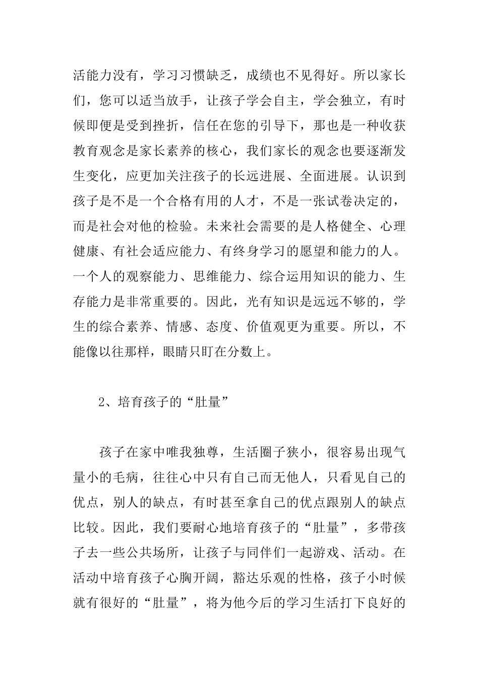 小学生三年级家长会发言稿_第2页