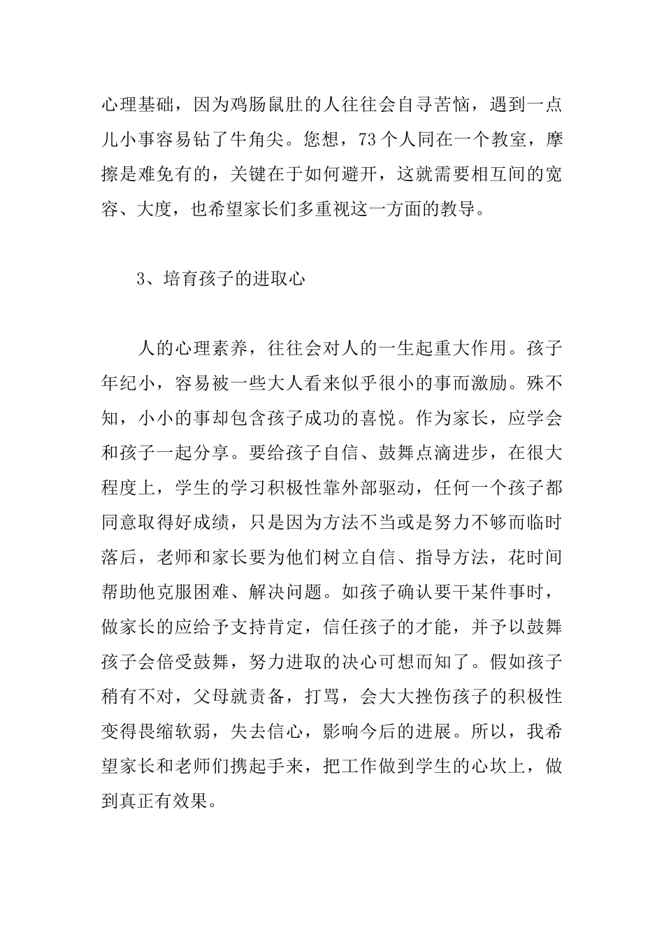 小学生三年级家长会发言稿_第3页