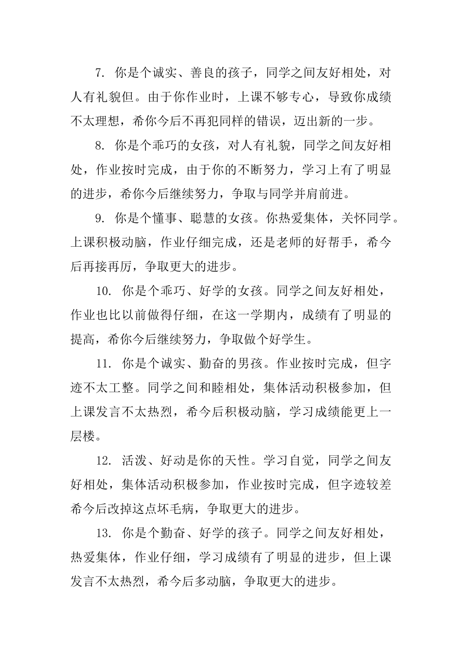 小学生三年级学生的评语_第2页