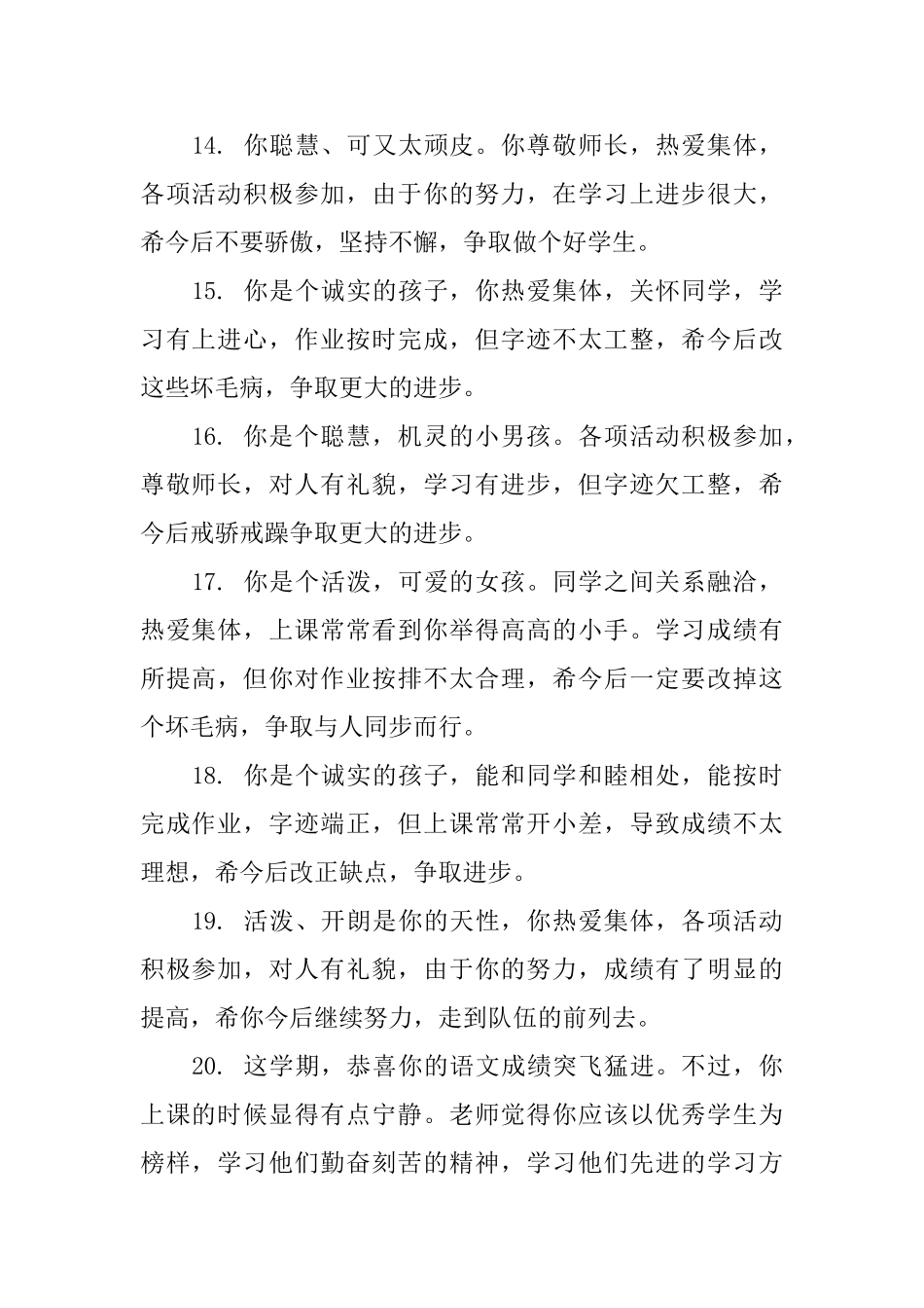 小学生三年级学生的评语_第3页