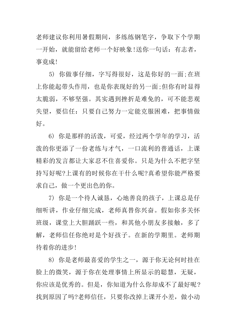 小学生三年级上学期评语_第2页