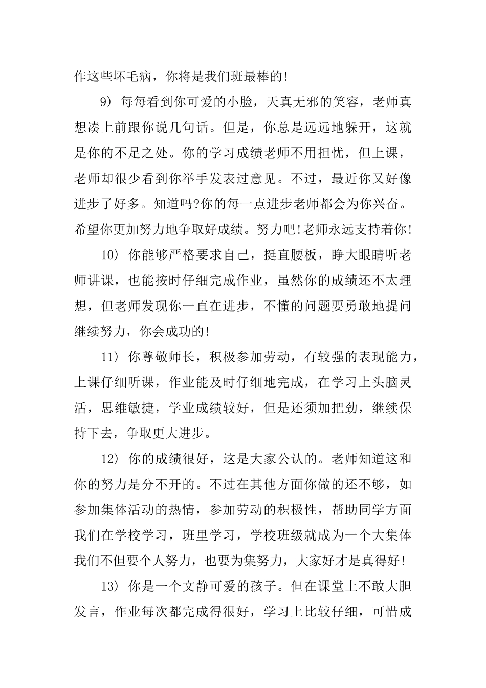 小学生三年级上学期评语_第3页