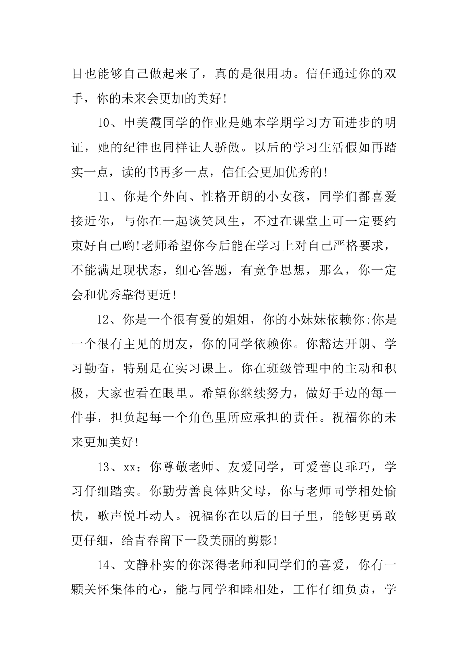 小学生三年级个性评语_第3页