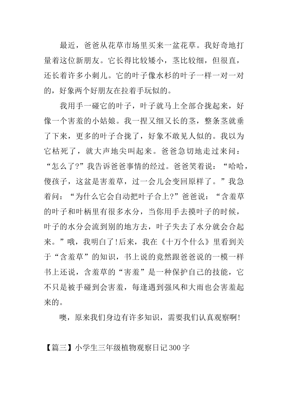 小学生三年级植物观察日记300字_第2页