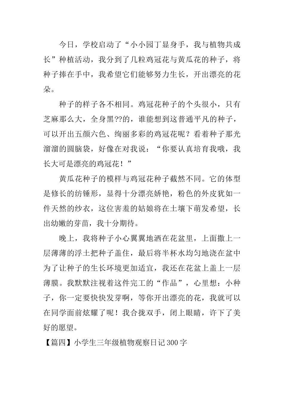 小学生三年级植物观察日记300字_第3页