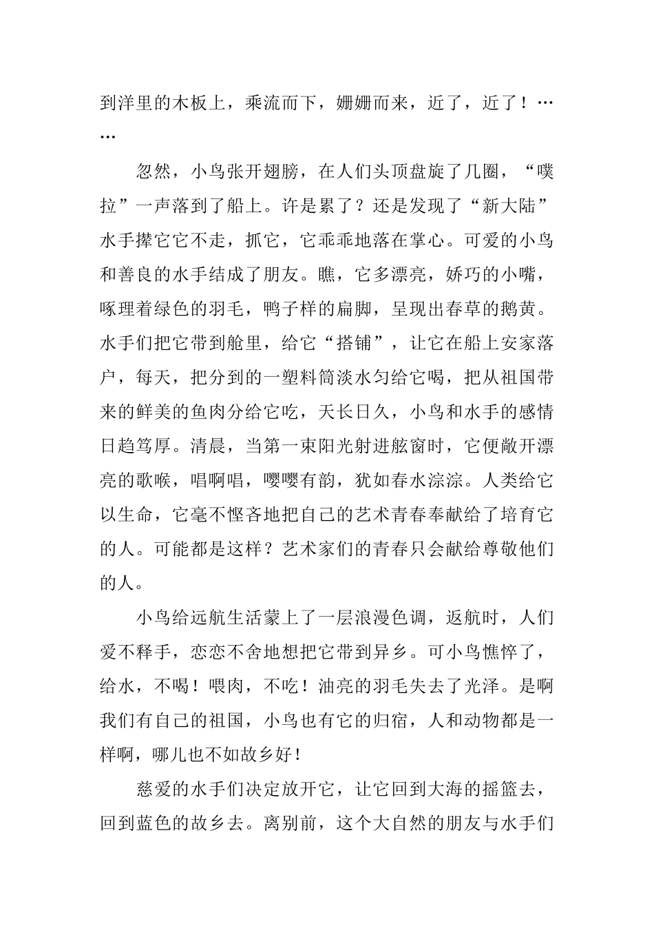 小学生三年级美文摘抄_第2页