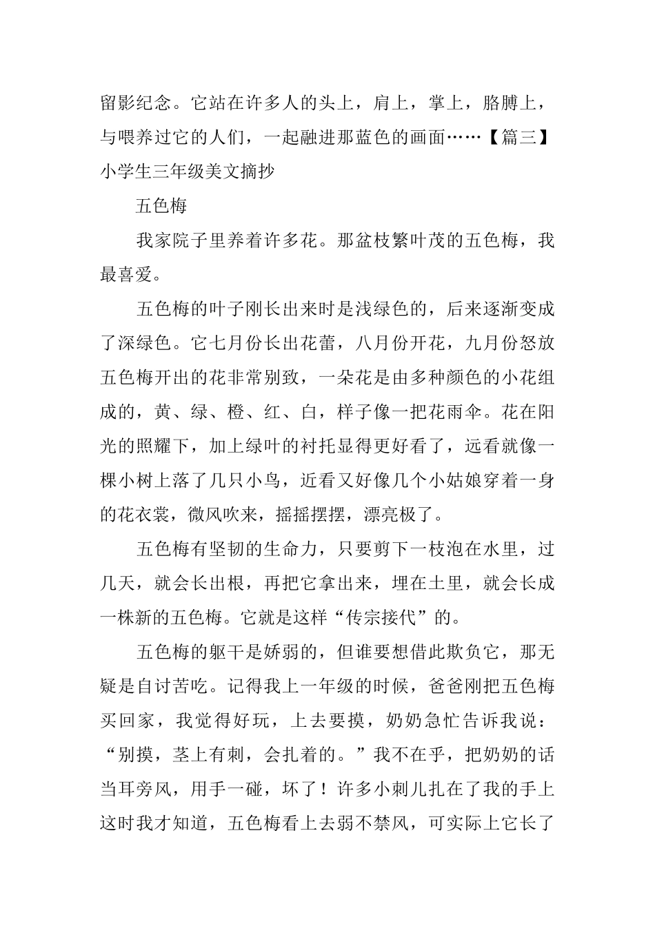 小学生三年级美文摘抄_第3页