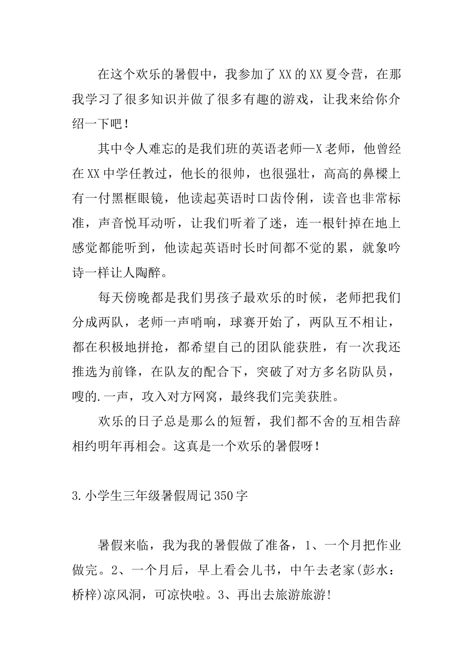 小学生三年级暑假周记350字_第2页