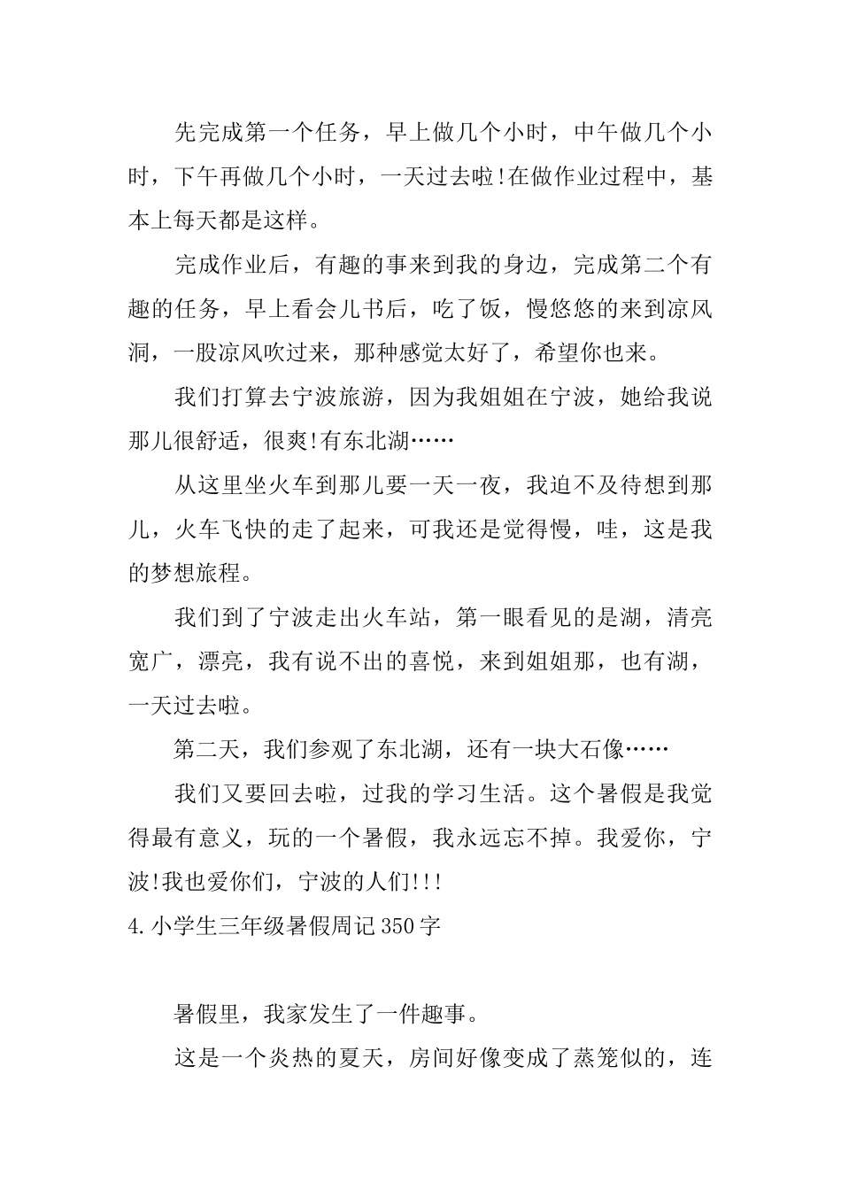 小学生三年级暑假周记350字_第3页