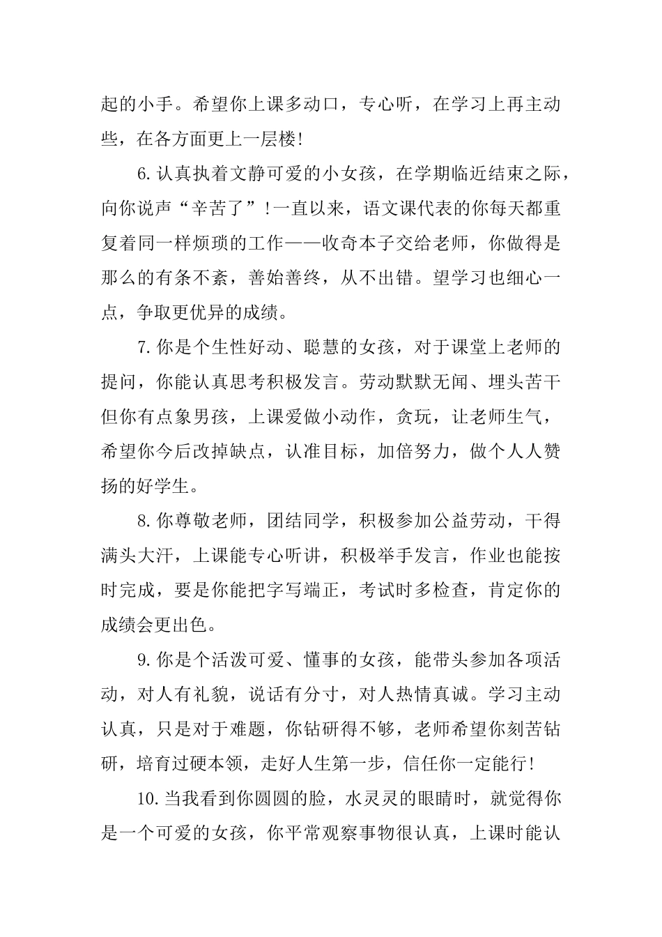 小学生三年级寒假通知书评语_第2页