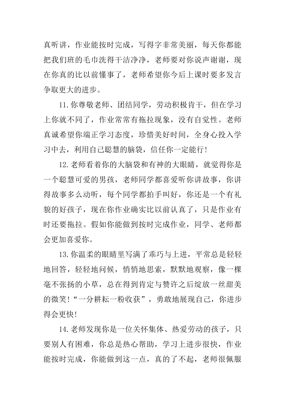 小学生三年级寒假通知书评语_第3页