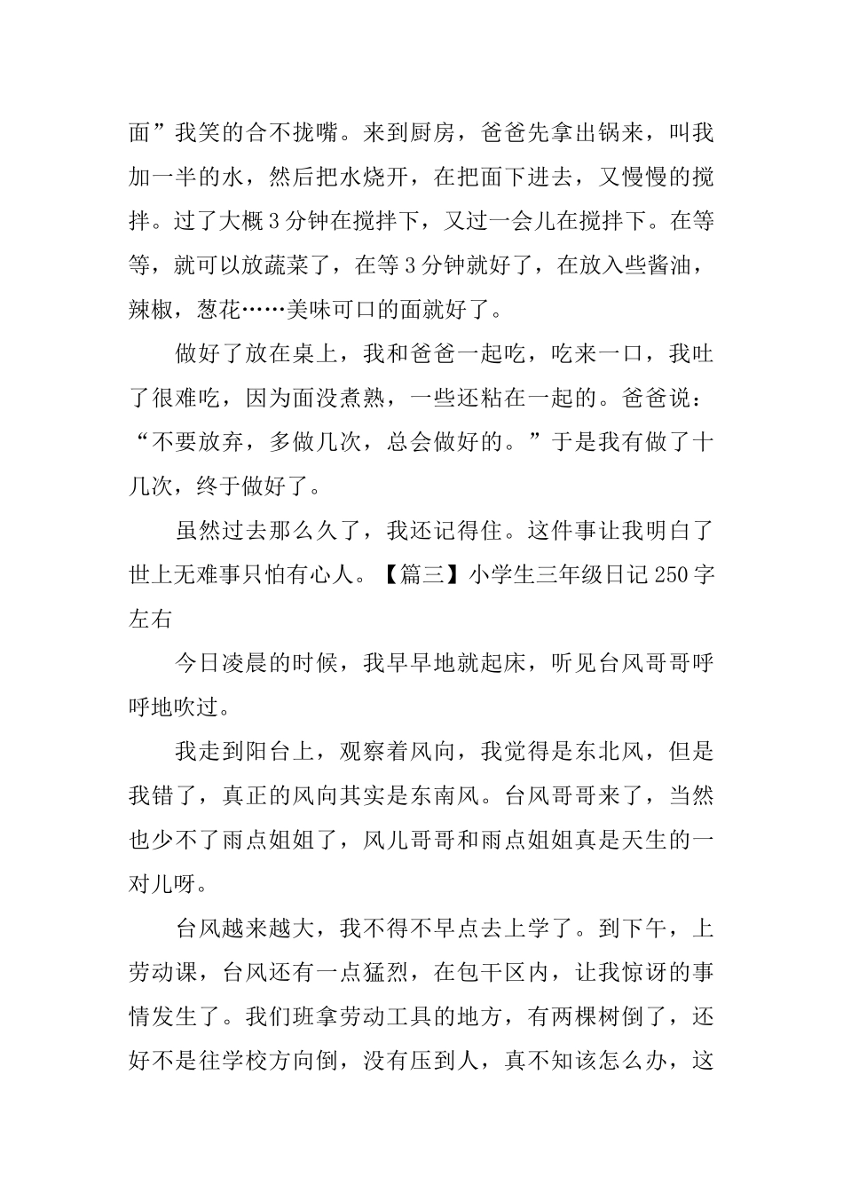 小学生三年级日记250字左右_第2页