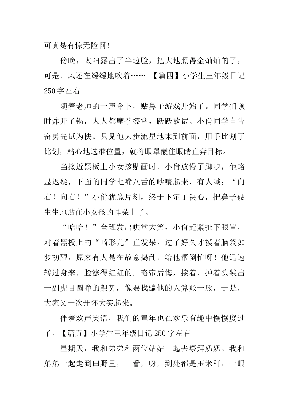 小学生三年级日记250字左右_第3页