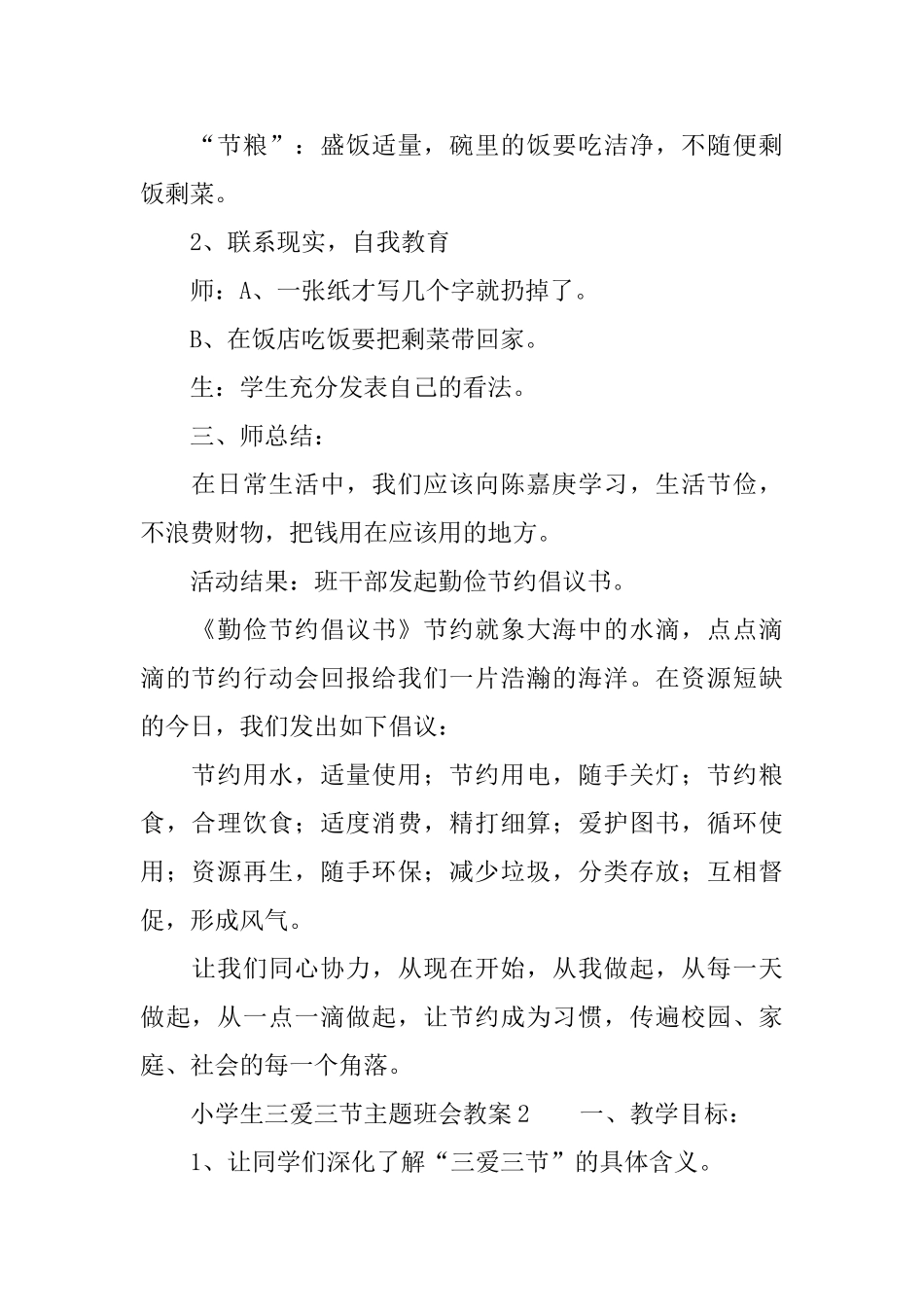 小学生三爱三节主题班会教案_第2页