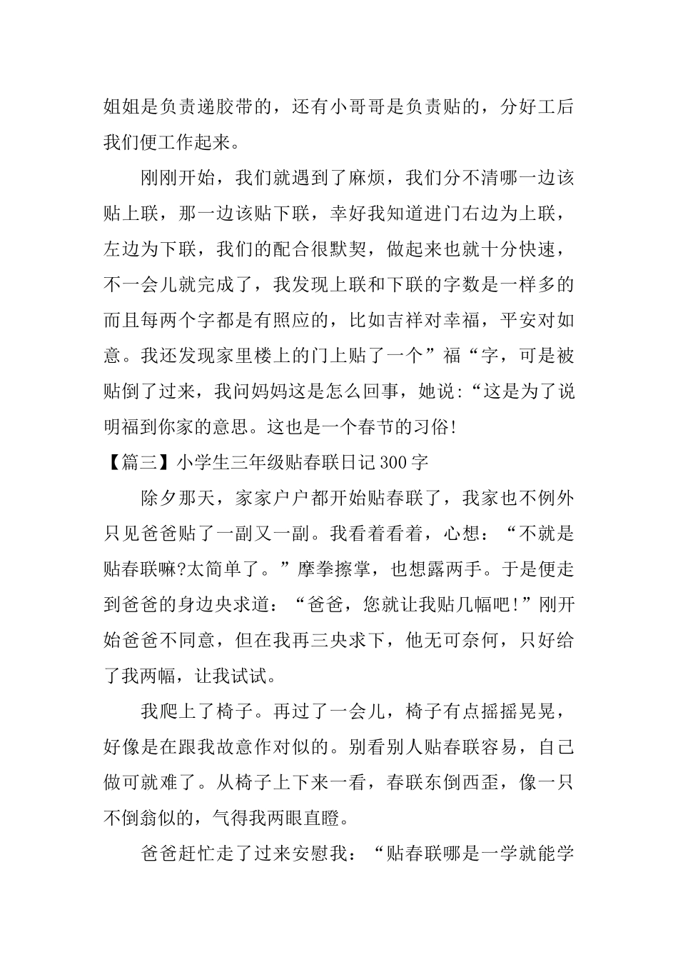 小学生三年级贴春联日记300字_第2页