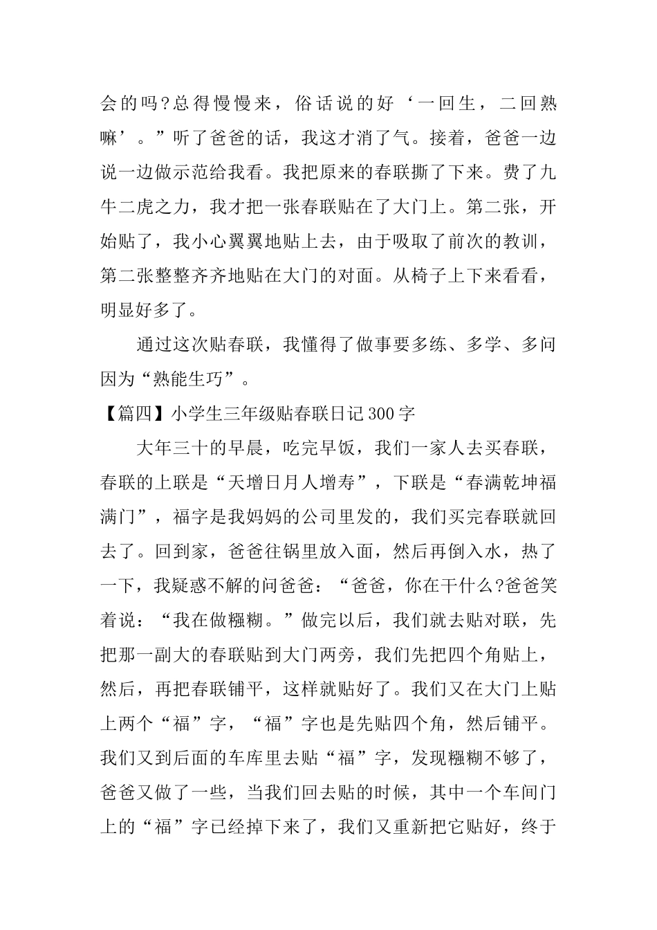小学生三年级贴春联日记300字_第3页