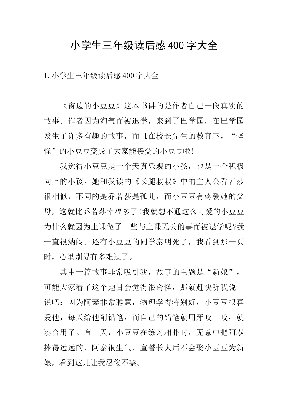 小学生三年级读后感400字大全_第1页