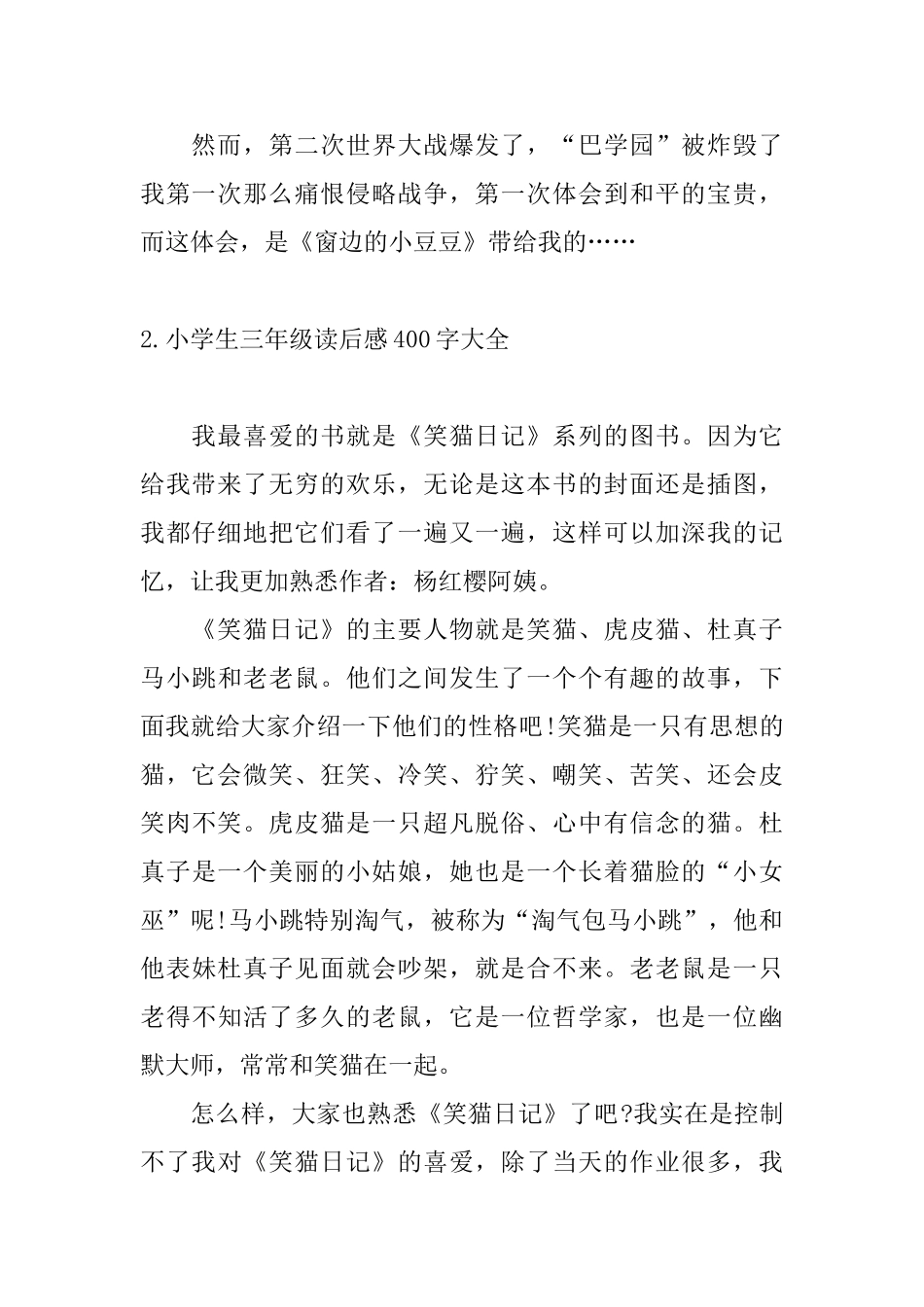 小学生三年级读后感400字大全_第2页