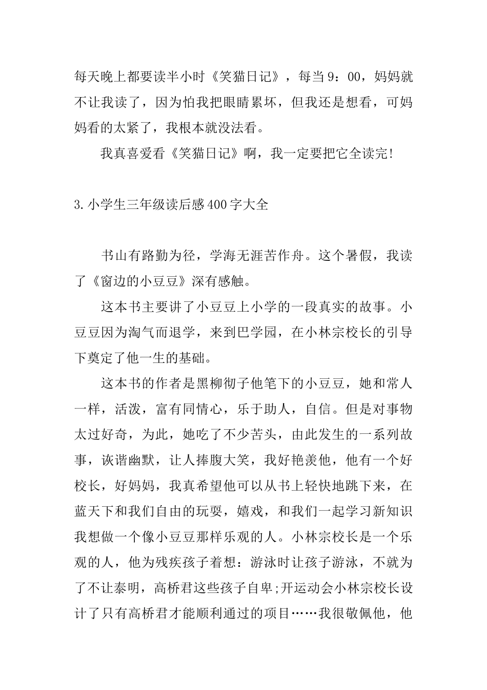 小学生三年级读后感400字大全_第3页