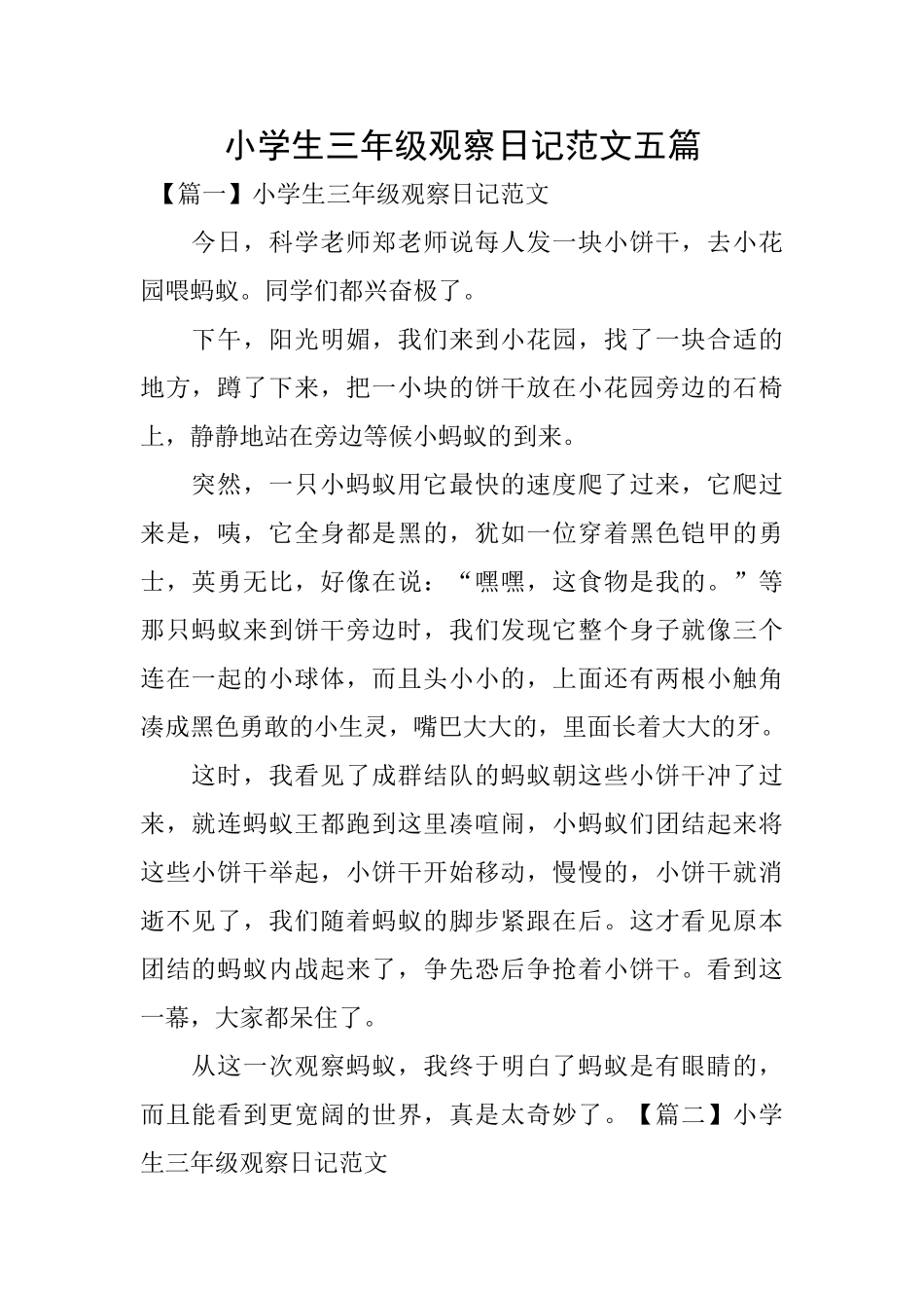 小学生三年级观察日记范文五篇_第1页