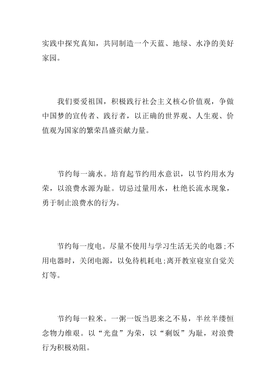 小学生三爱三节倡议书_第2页