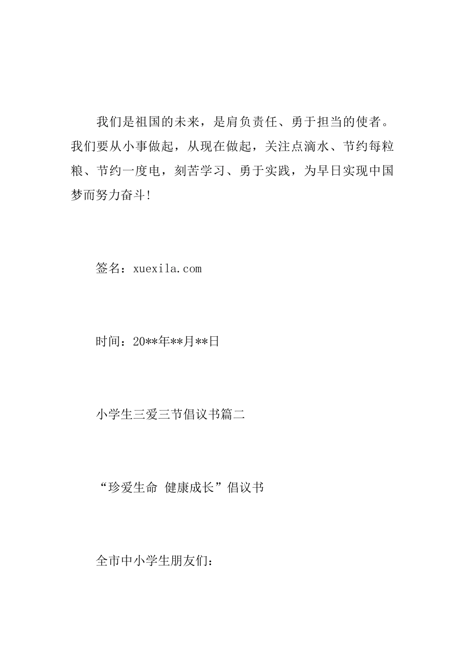 小学生三爱三节倡议书_第3页