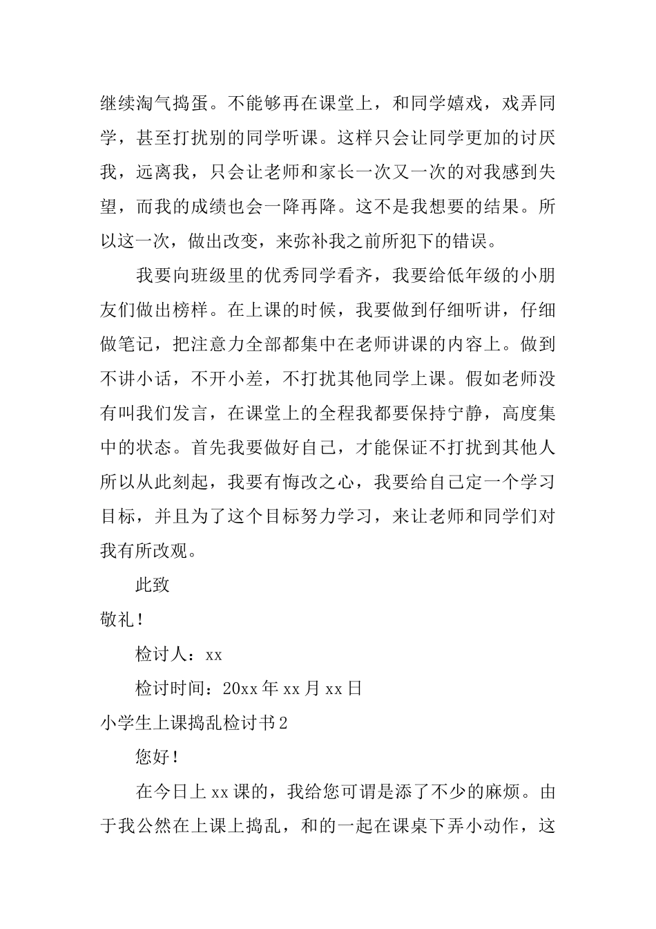 小学生上课捣乱检讨书_第2页