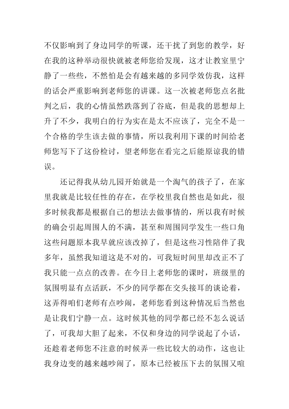 小学生上课捣乱检讨书_第3页