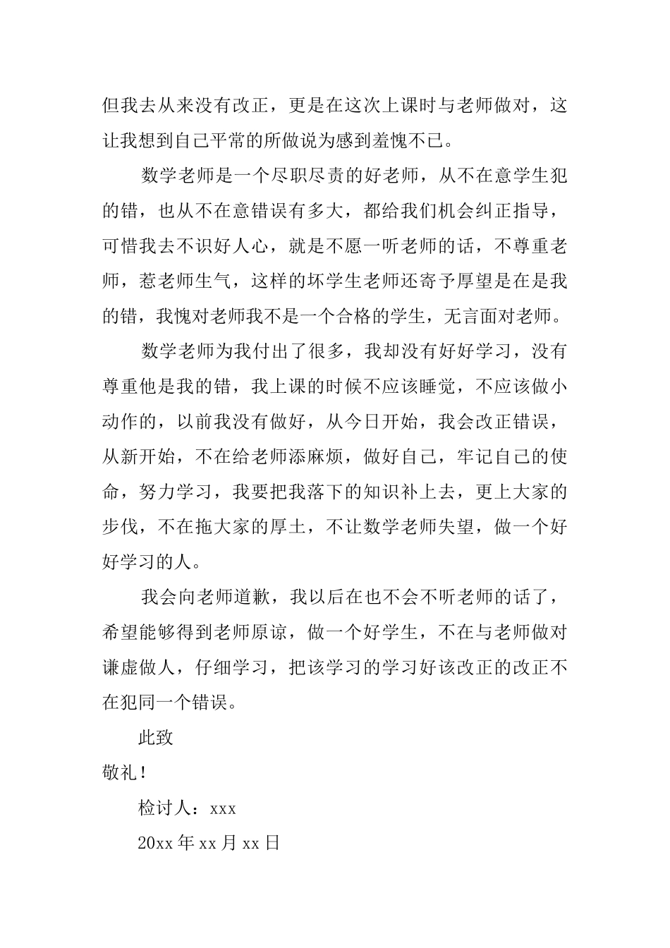 小学生上课不尊重老师检讨书范文_第2页