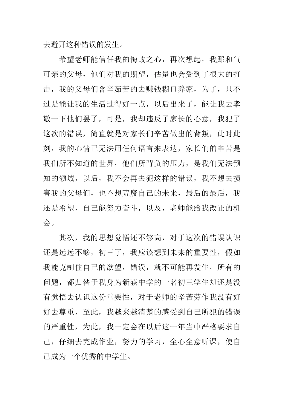 小学生上课偷吃零食悔过书范本_第3页