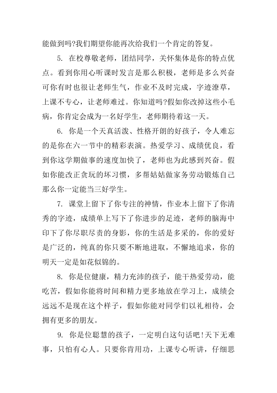 小学生上学期成绩册评语_第2页