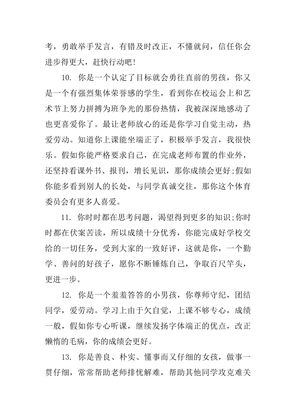 小学生上学期成绩册评语_第3页