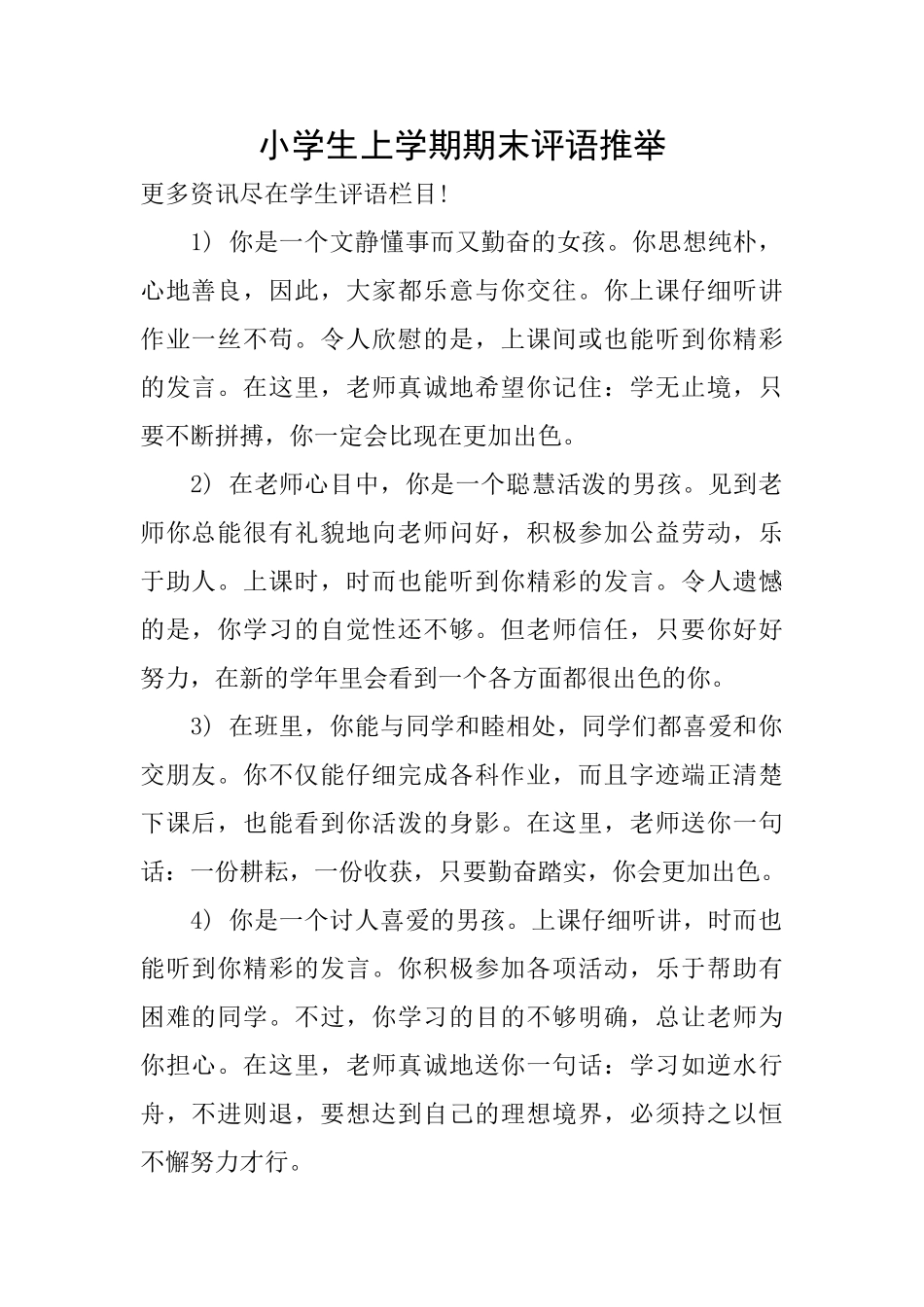小学生上学期期末评语推荐_第1页