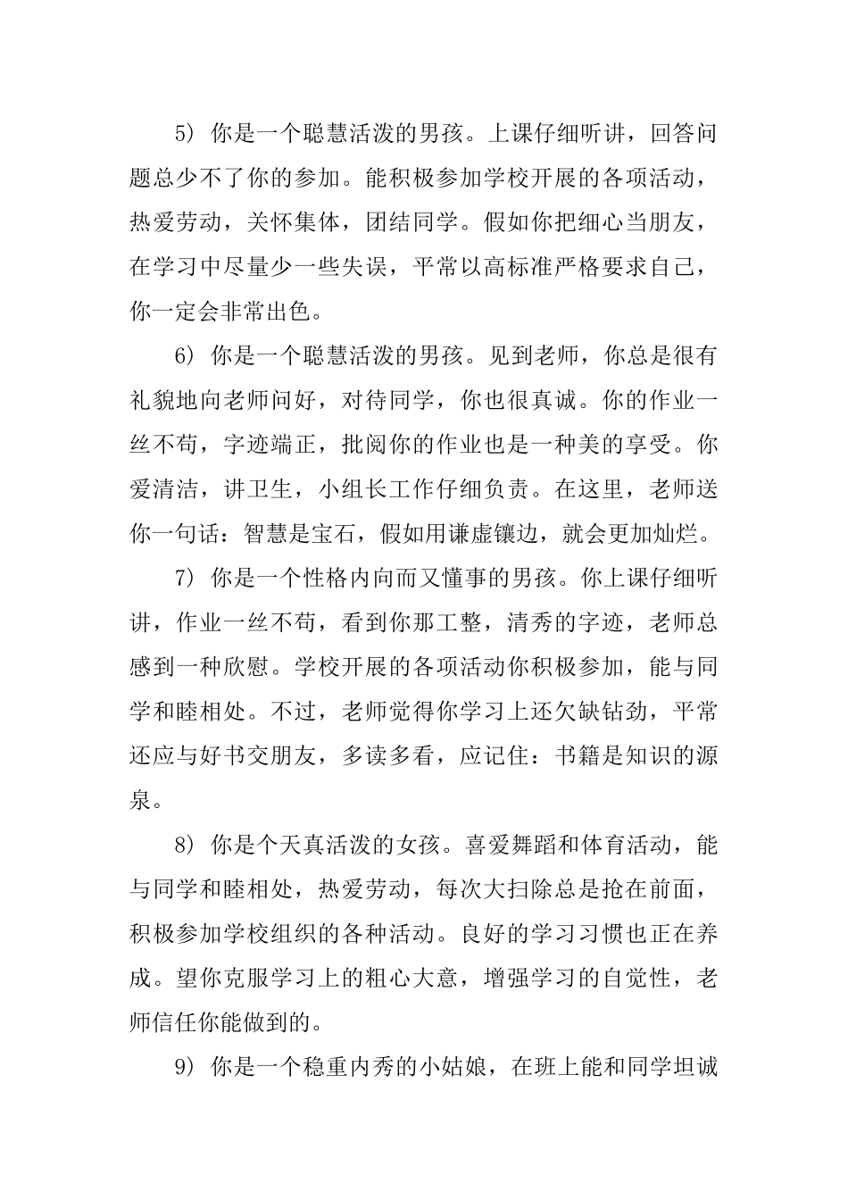 小学生上学期期末评语推荐_第2页