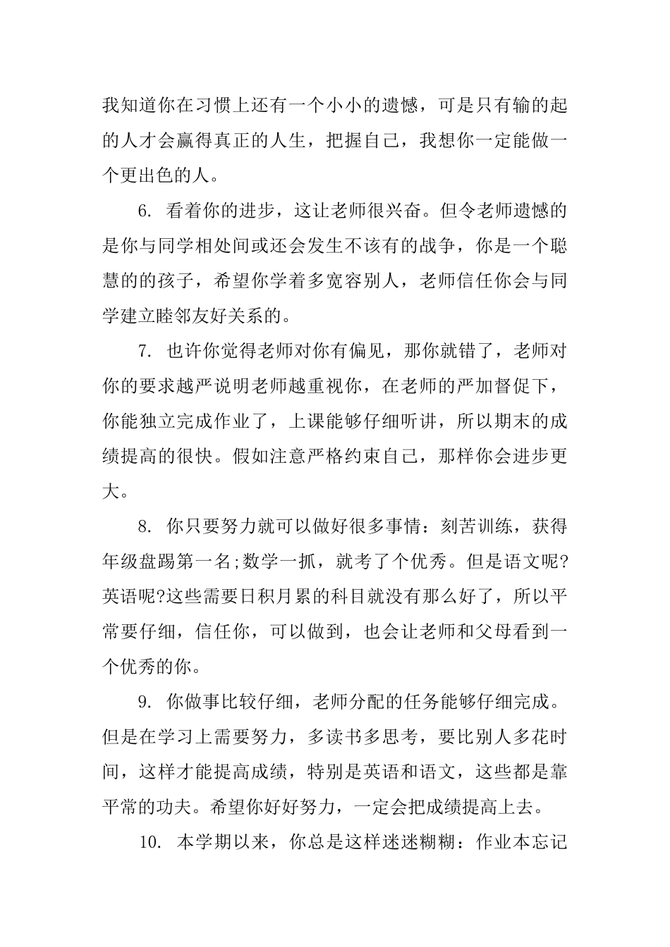 小学生上学期期末班主任评语_第2页