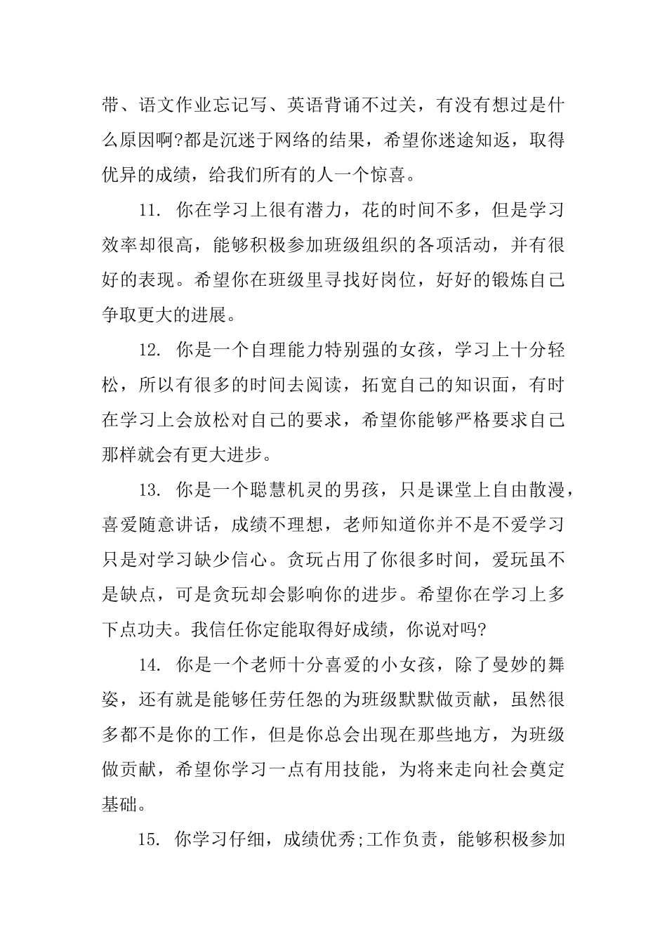 小学生上学期期末班主任评语_第3页