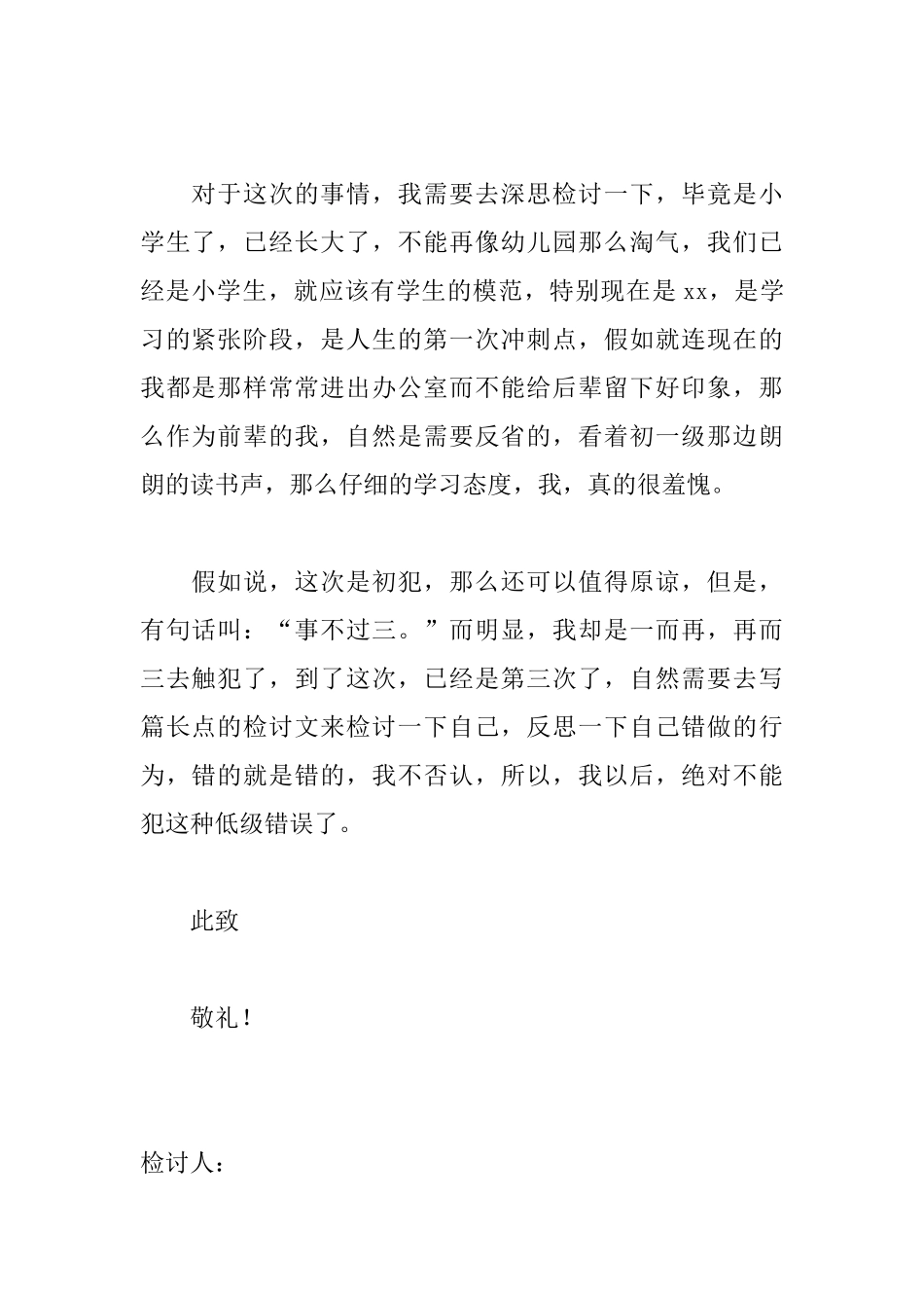 小学生上课吃东西检讨书范文_第2页
