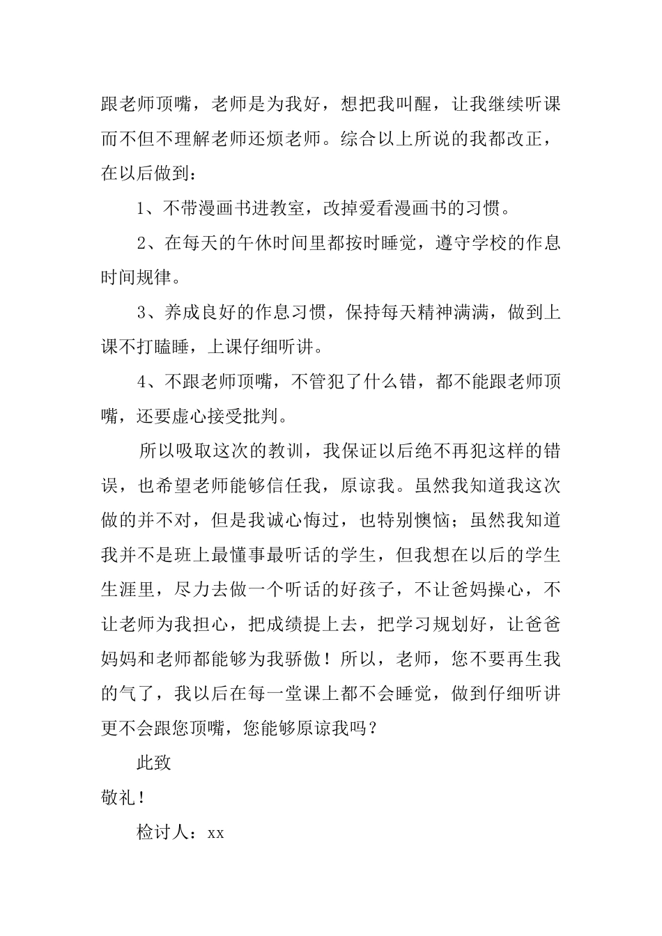 小学生上课睡觉检讨书范文_第2页
