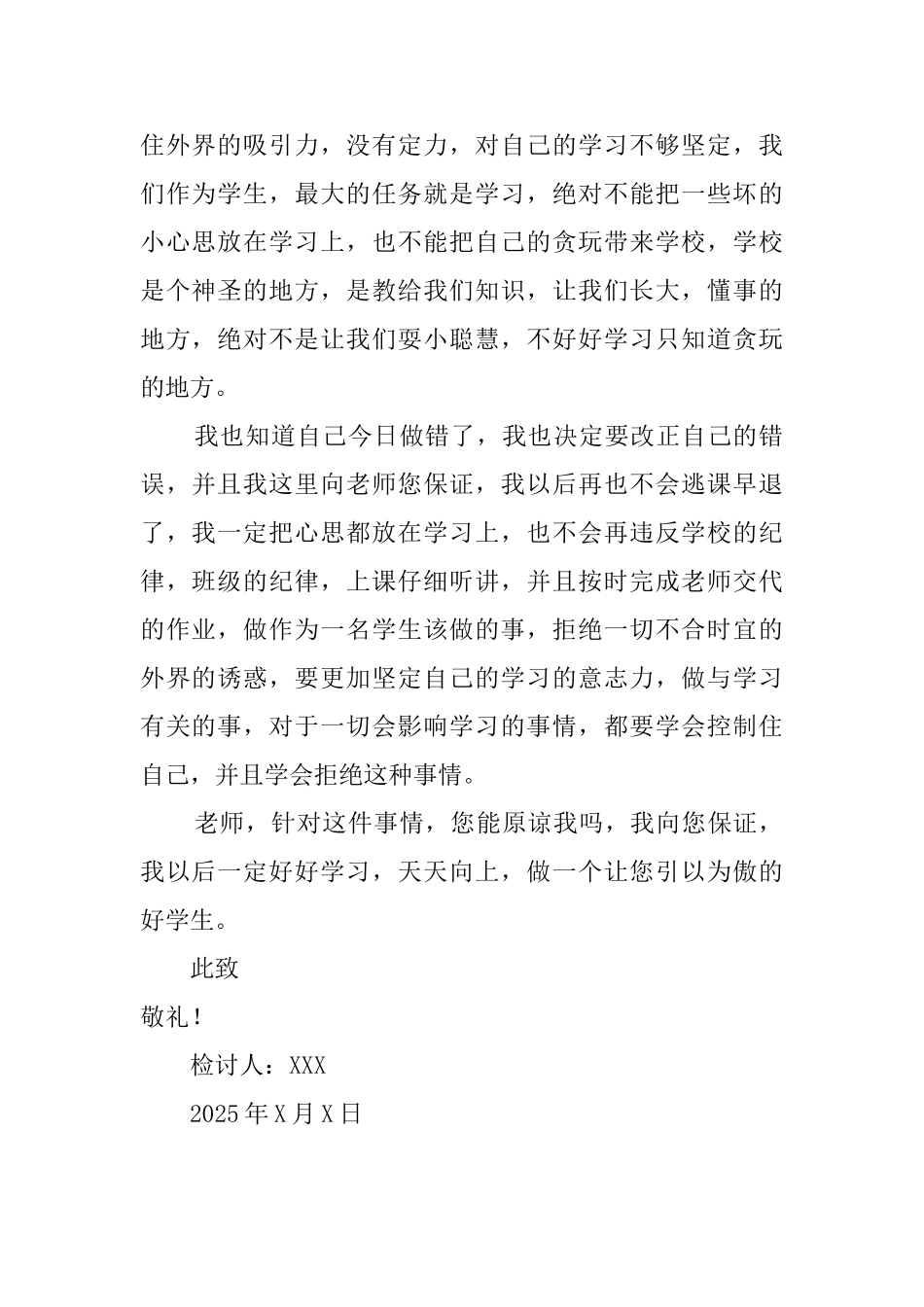 小学生上课早退2025检讨书_第2页