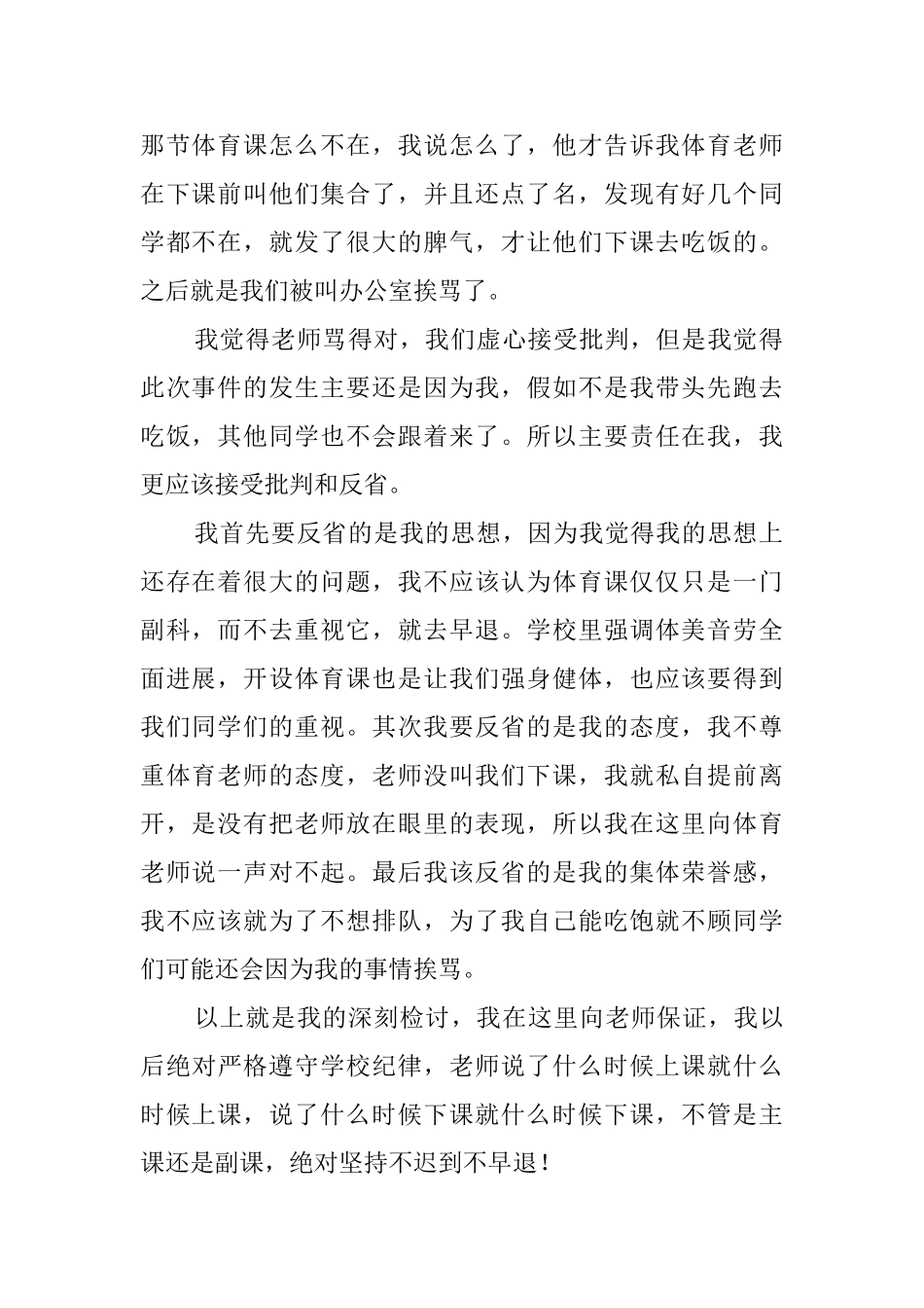 小学生上课早退检讨书2025_第2页