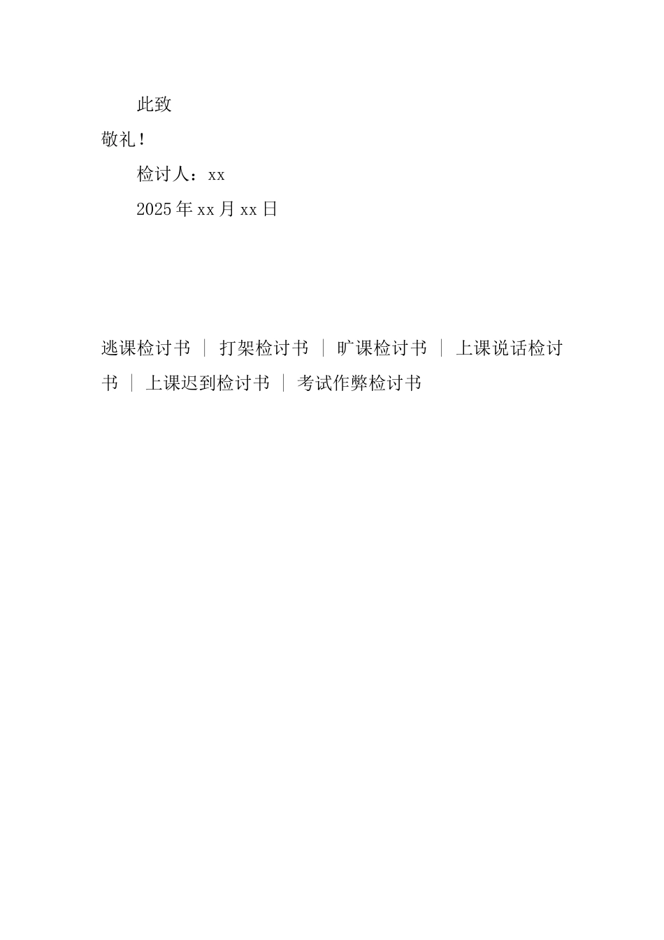 小学生上课早退检讨书2025_第3页