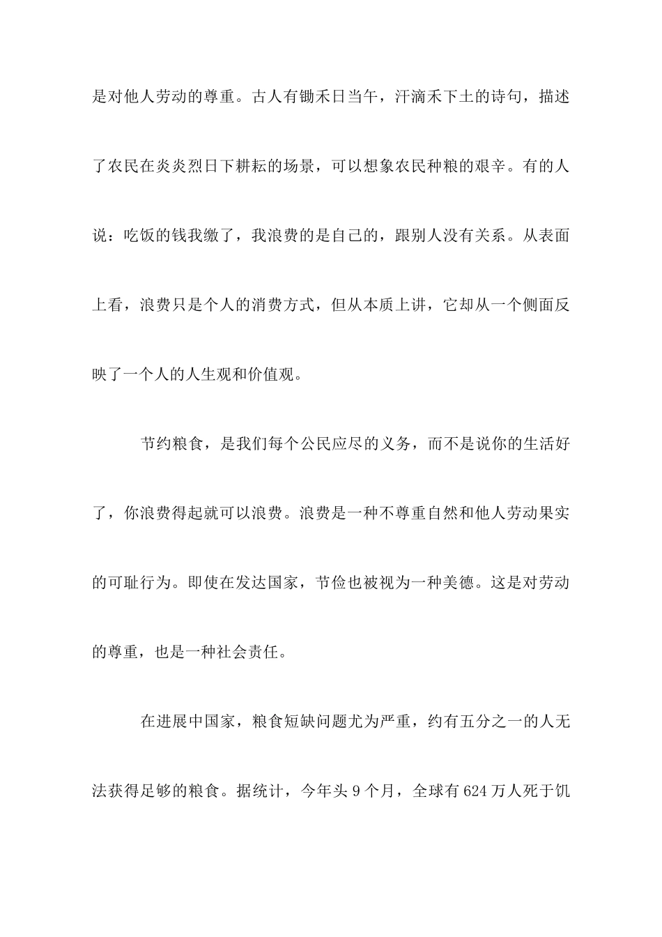 小学生世界粮食日国旗下演讲稿_第3页