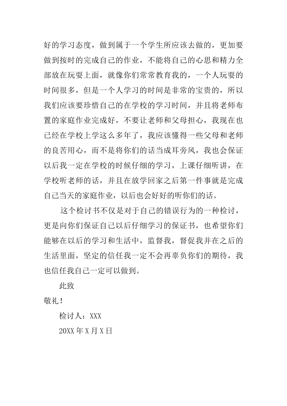 小学生不做作业给父母的检讨书_第2页