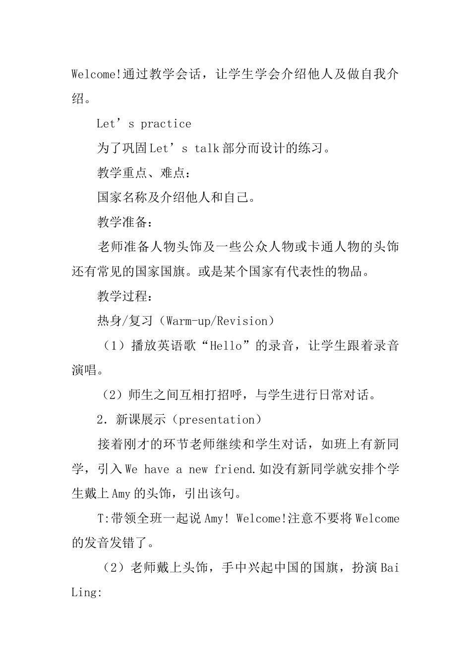 小学生下册英语课件五篇_第3页